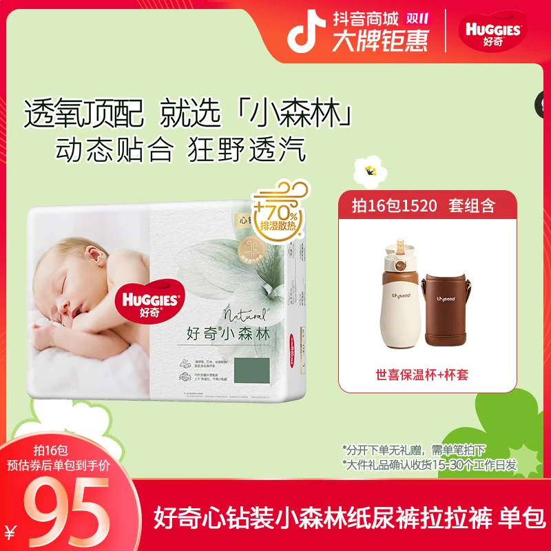【拍16包+保温杯套组】好奇心钻小森林尿不湿纸尿裤拉拉裤NB/S-XXXL