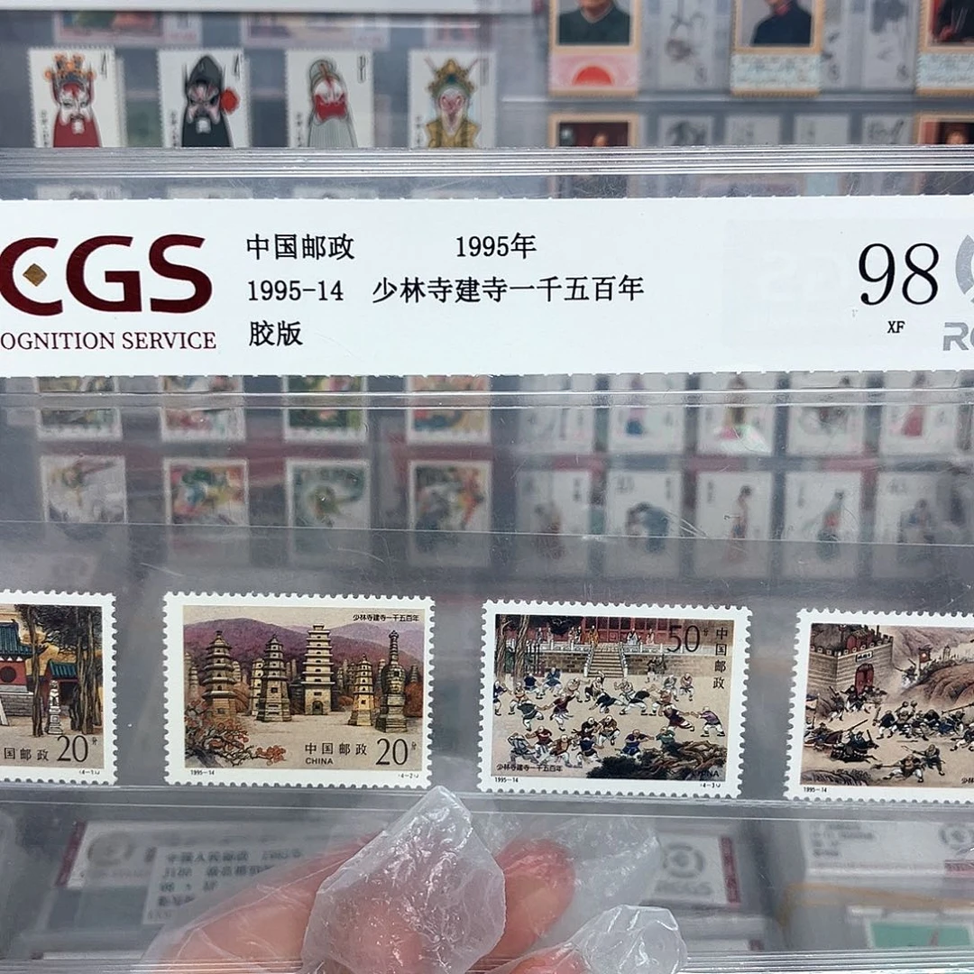 1995少林寺邮票评级