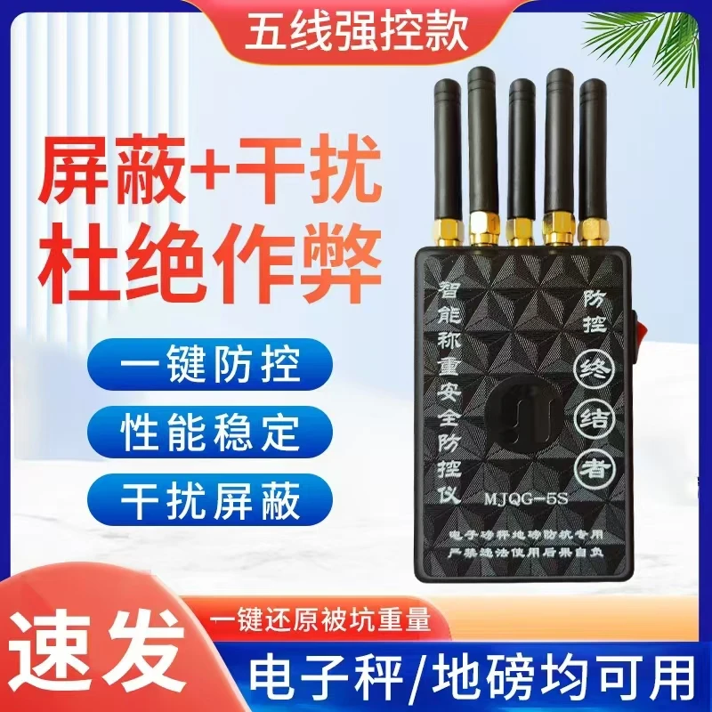 5S自动便携式地磅称重防修改屏蔽还原电子秤无线智能检测防控仪