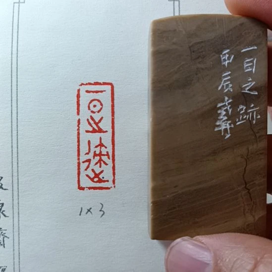 直播间成品闲章优惠价！