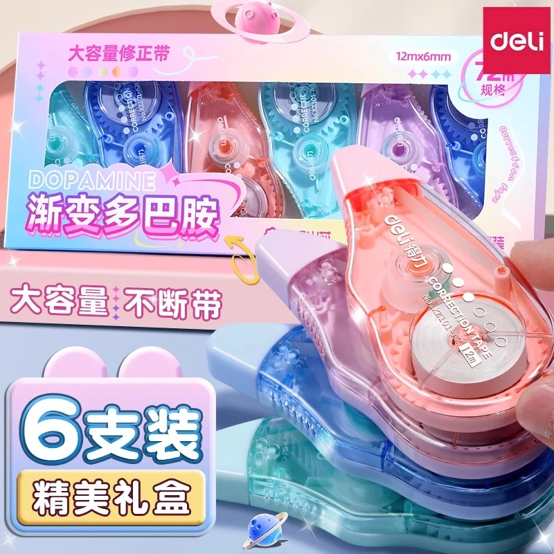 得力静音修正带学生用实惠装耐摔大容量涂改带改正带初中生专用