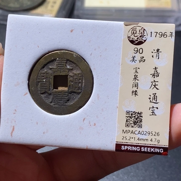 铜觅泉古钱币 小微