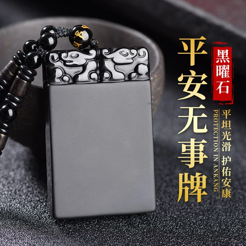 天然黑曜石平安无事牌吊坠男女士龙年本命年项链挂件饰品礼物正品