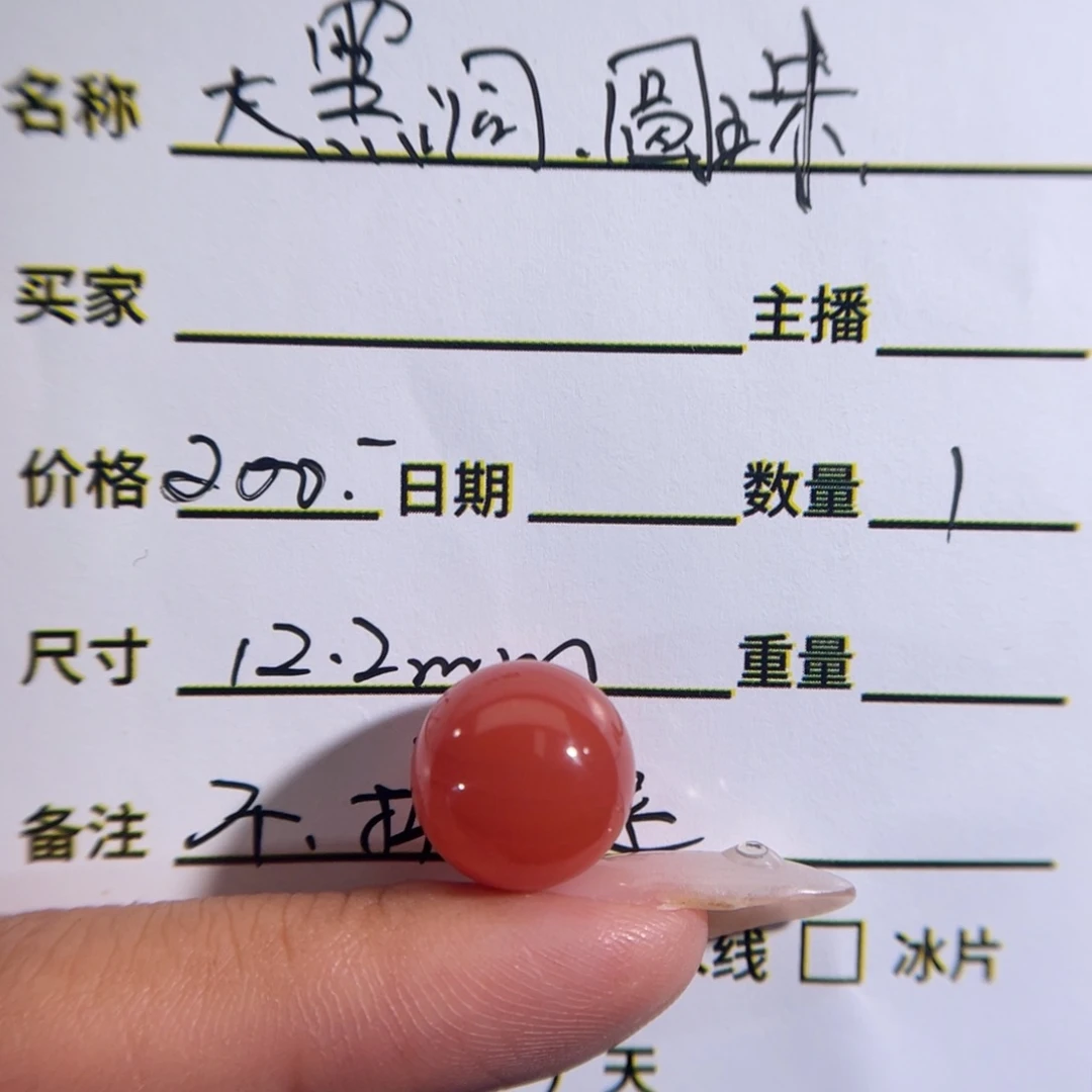 南红玛瑙未镶嵌圆珠 12.2mm 不换退
