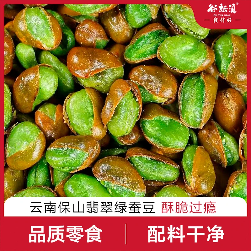 云南保山绿心蚕豆零食新货兰花豆胡豆独立包装麻辣味素香味下酒菜