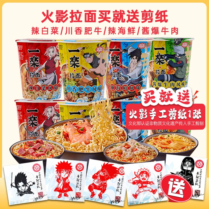 火影忍者一乐拉面酱爆肥牛风味泡面辣海鲜方便面小杯面整箱送剪纸