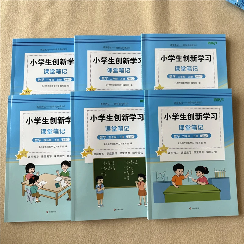 北师大 小学一二三四五六年级上册数学课堂笔记北师大课本同步