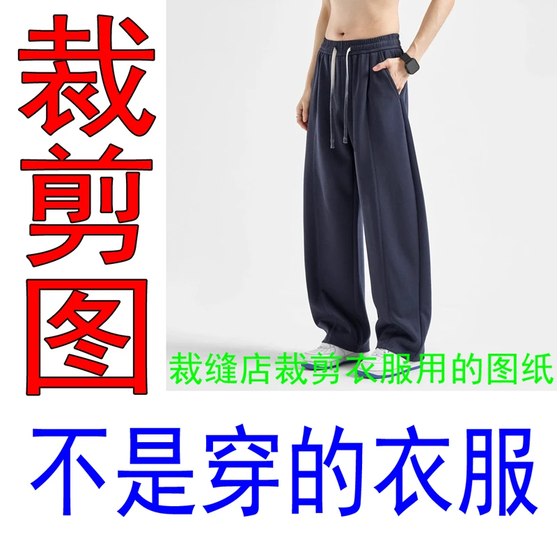 9031服装裁剪纸样男士弯刀裤裁剪图纸休闲裤裁剪样板男长裤纸样