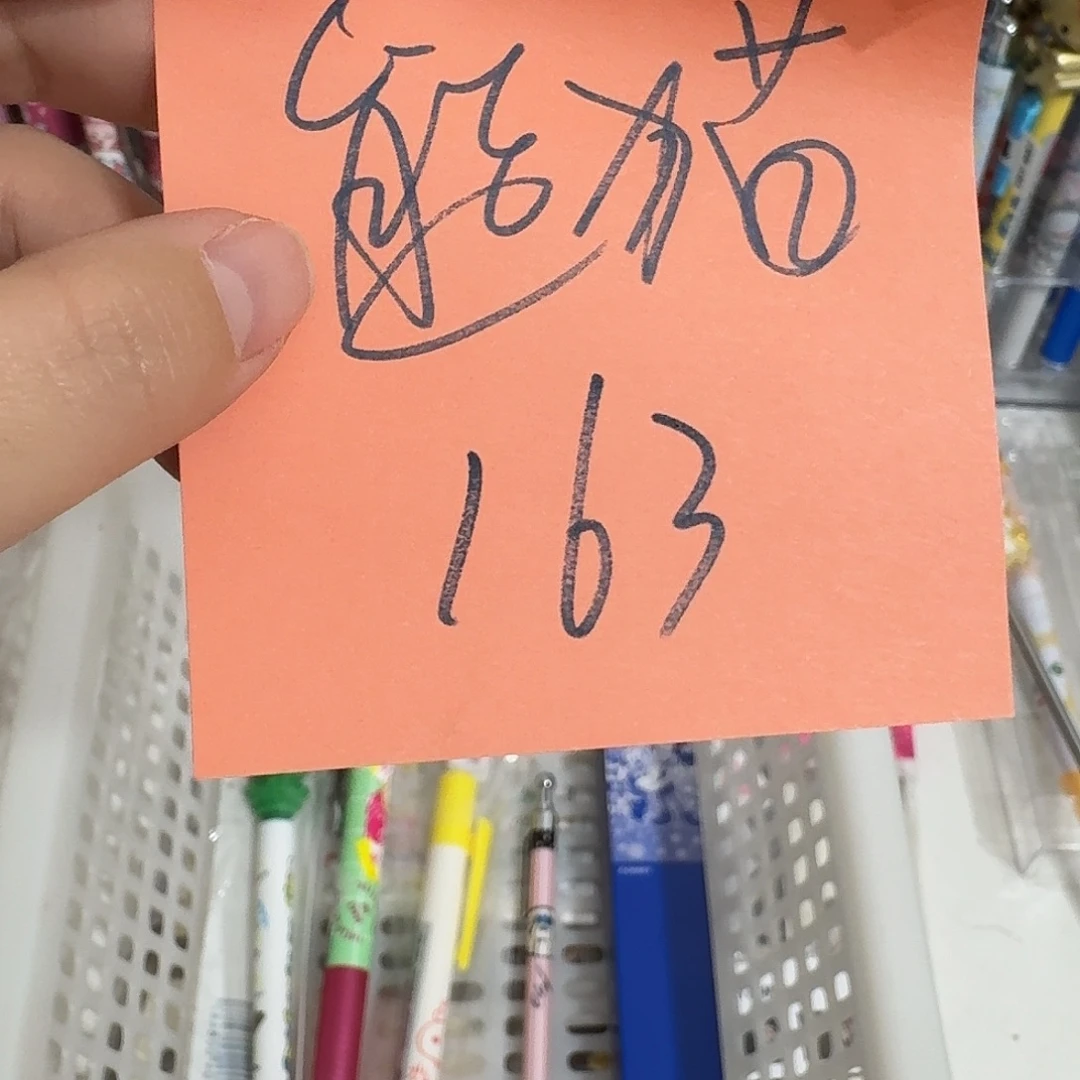 双头款熊猫 结账 163