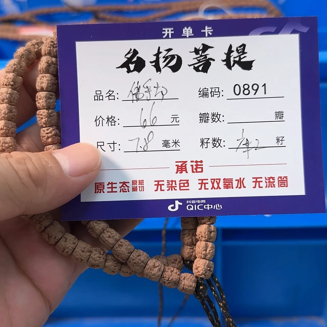 金刚菩提手串aaaaaa0891