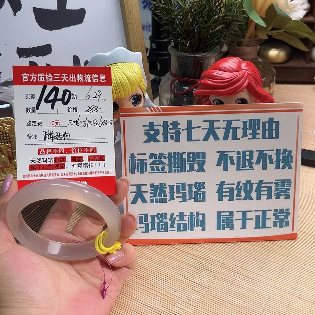 大****玛瑙/玉髓手镯未镶嵌