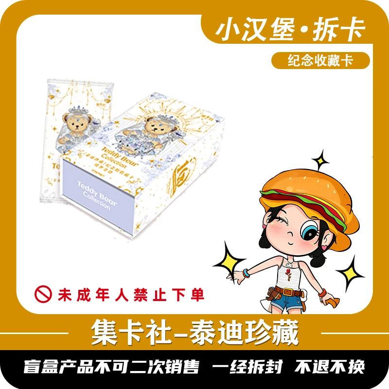 【玩法】集卡社-《泰迪珍藏》纪念版收藏卡牌（同意代拆）