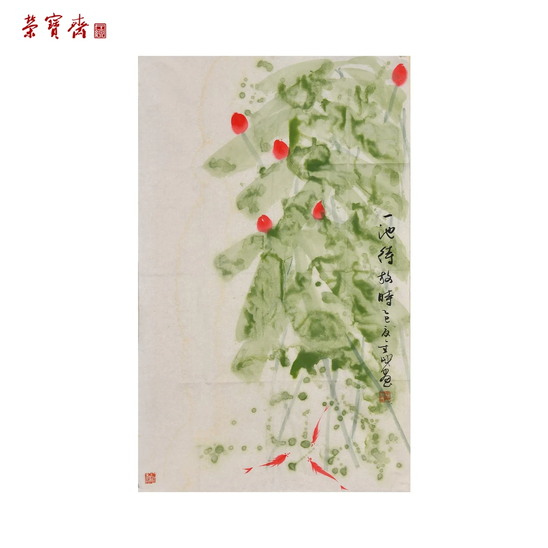 午20（F26485）《一池待放时》书画 纸本 97×59cm