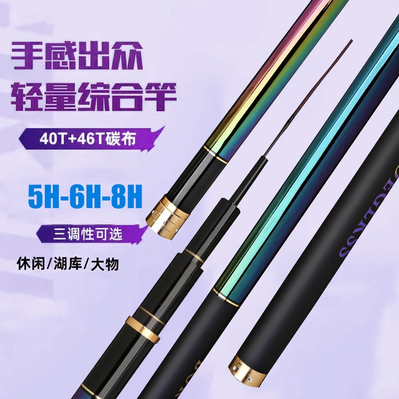 新款正品七彩电镀彩虹版超轻超硬手感综合轻量版台钓竿