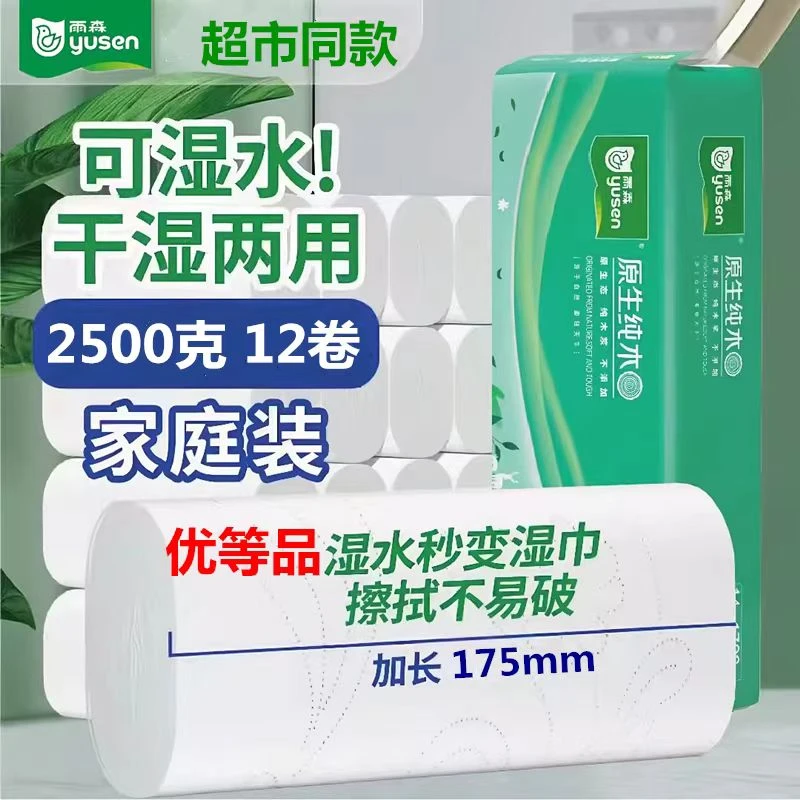 原生纯木浆12卷2500g家庭卫生纸长卷纸12卷