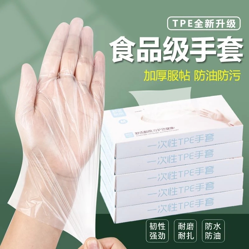 一次性手套食品级加厚透明龙虾防油防水tpe材质美容美发手套