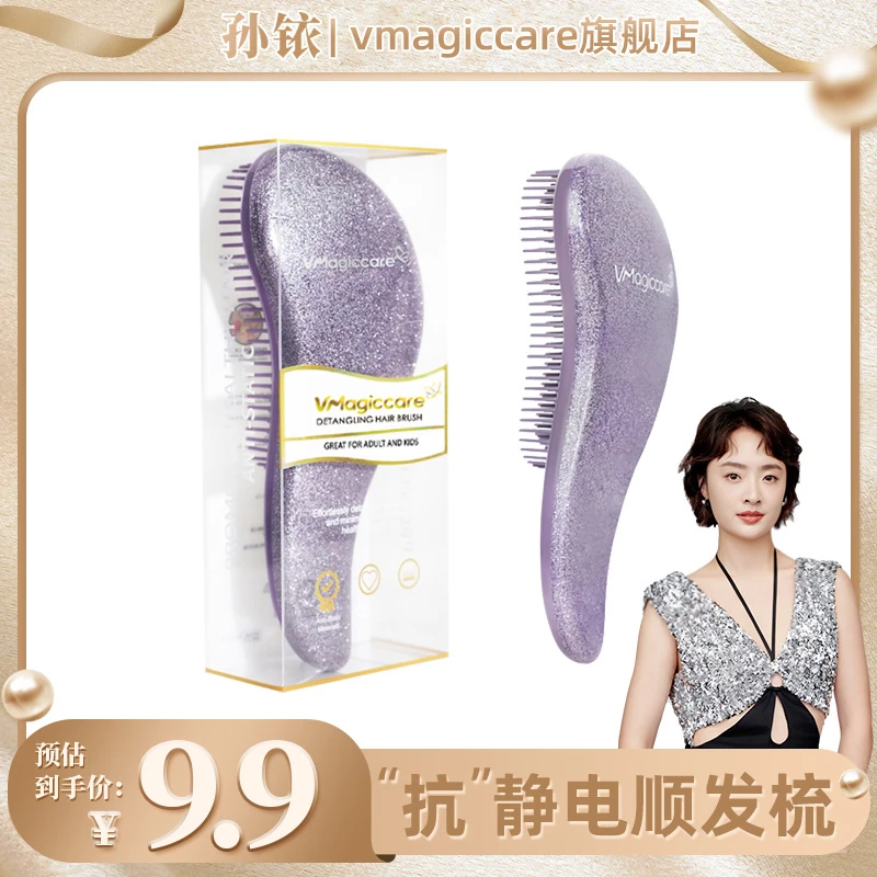 【铱家人专属 】vmagiccare第三代抗静电按摩梳顺发蓬松按摩梳子