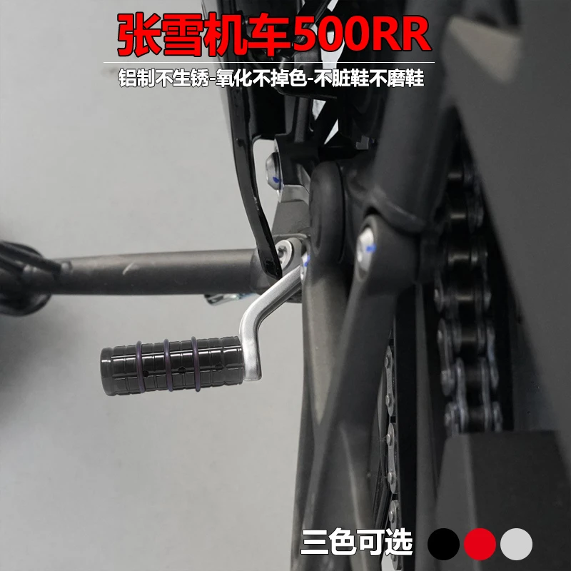 适用张雪机车500RR挡杆加长套换档杆改装配件防滑不掉色金属套