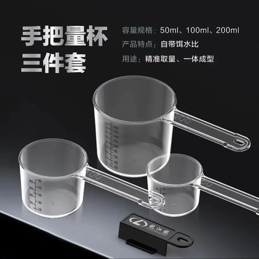 龙江龙PC手把量杯三件套自带饵水比饵料随心控高透PC材质抗摔耐压