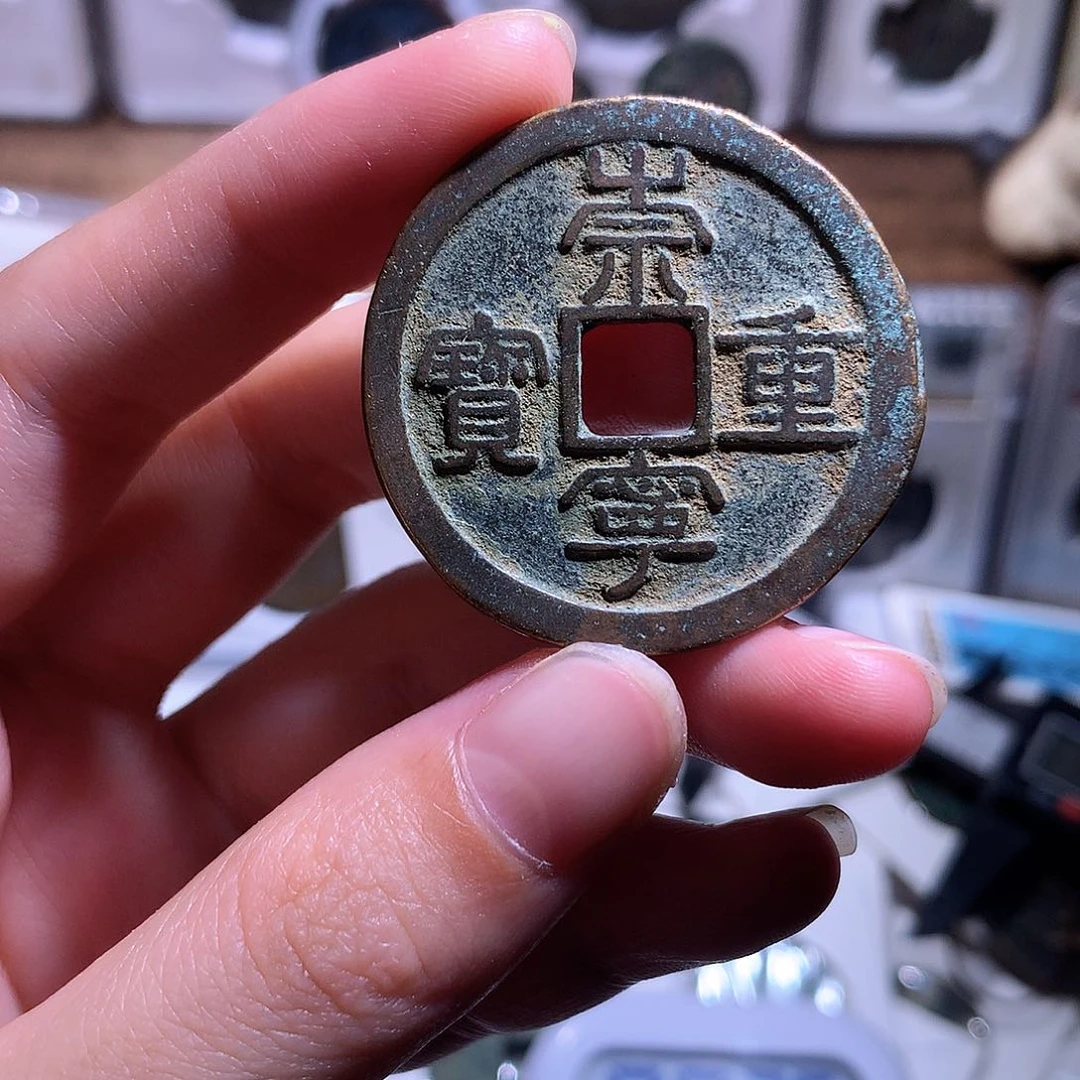 紫***阳铜钱缘/20/崇宁鲜红37➕1枚