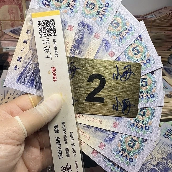 惜***花退市纸币如图硬币一