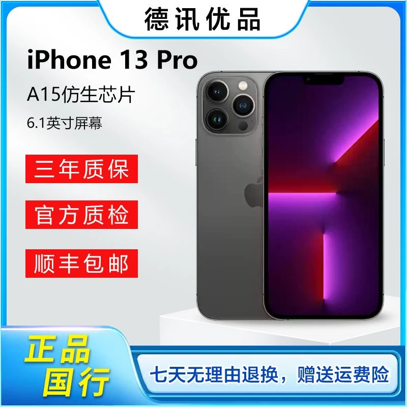 99新 Apple/苹果 二手手机iPhone13Pro国行原装正品