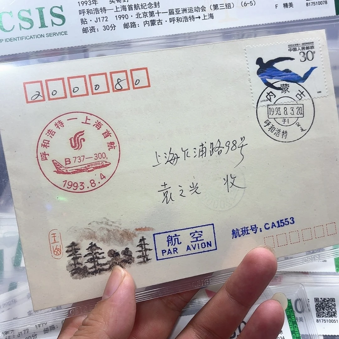 首航封呼和浩特上海一个