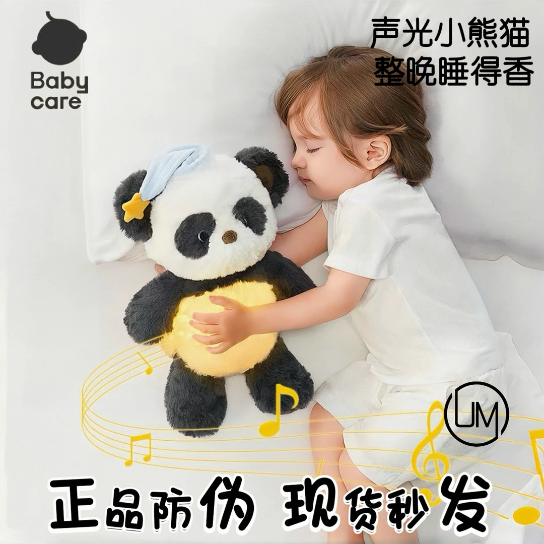 babycare熊猫玩偶声光阿贝贝安抚玩偶手偶婴儿宝宝睡觉毛绒玩具