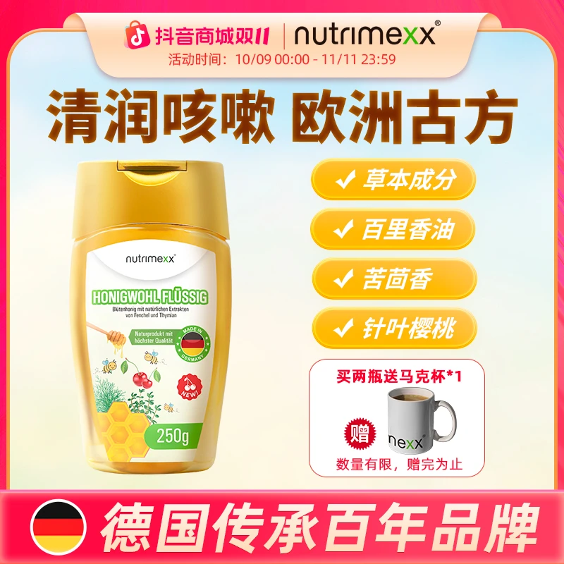 【升级版】德国Nutrimexx幽萃美趣可舒百里香油蜂蜜浆250g护嗓清润