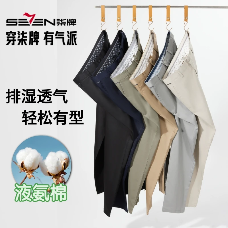 【总裁2代液氨棉】柒牌25秋冬季休闲裤男厚保暖舒适百搭痞帅直筒裤