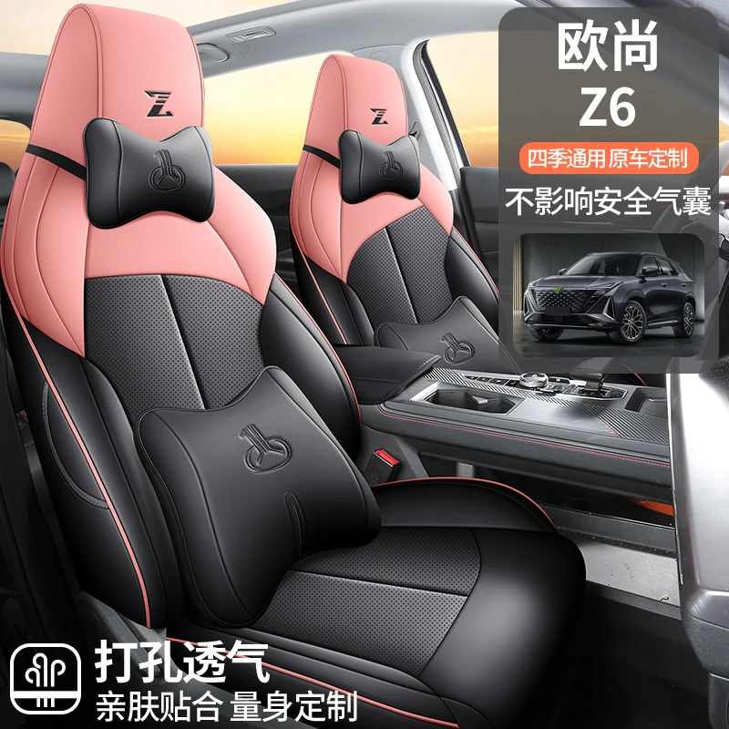 22-23款欧尚Z6专用汽车座套四季通用皮革全包汽车坐垫佳吉来定制