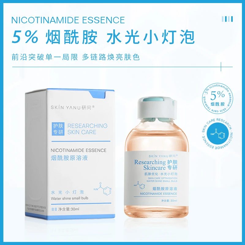 研问正品烟酰胺原液30ml补水保湿提亮控油焕亮肤色安瓶精华液美容