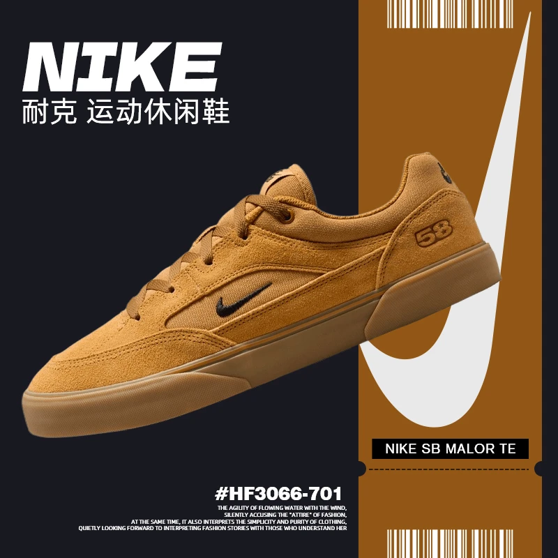 NIKE耐克男鞋SB MALOR TE时尚百搭运动流光风休闲鞋HF3066-701