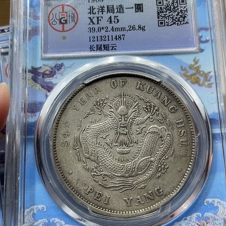银包真包老北洋1487