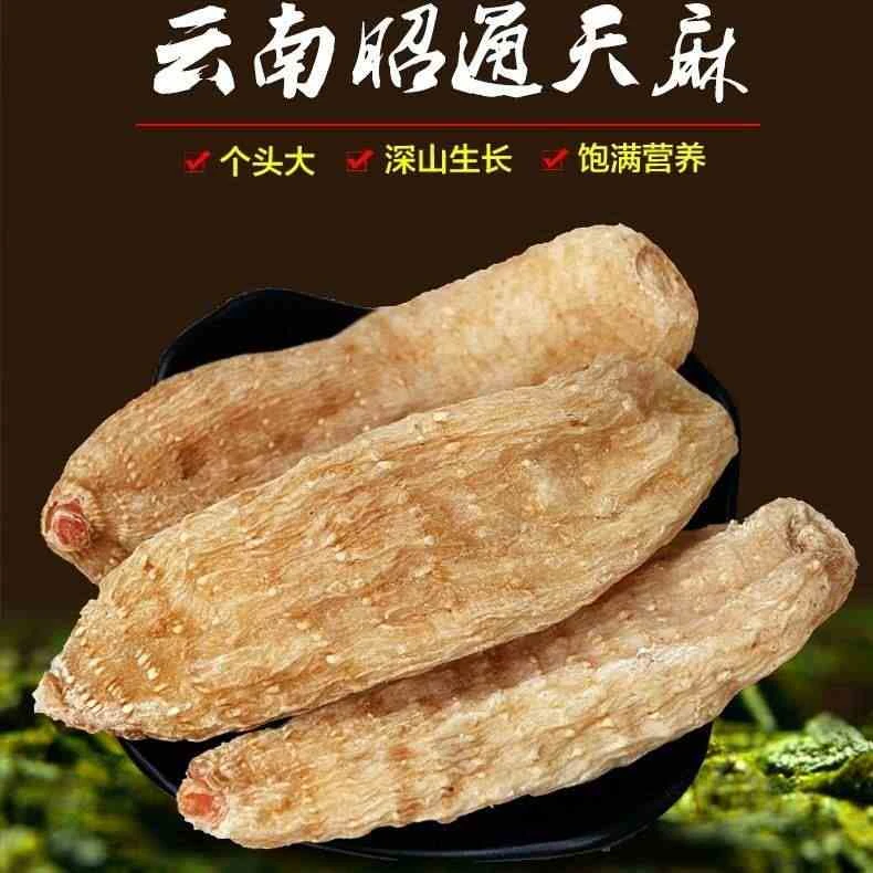 云南优质天麻 包邮 整个天麻 昭通天麻片 天麻粉 中 药材店铺