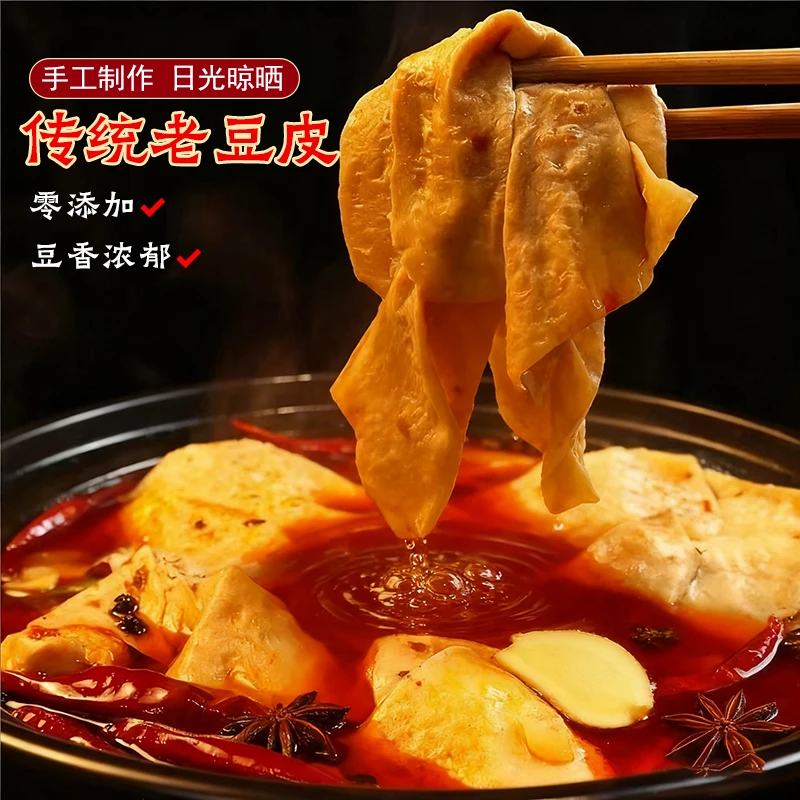 【龙锅锅助农】贵州农家手工老豆皮特产豆制品豆香浓郁传统晒干