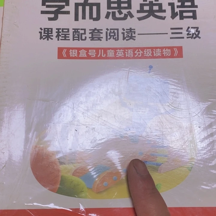 学而思英语三级银河号40本