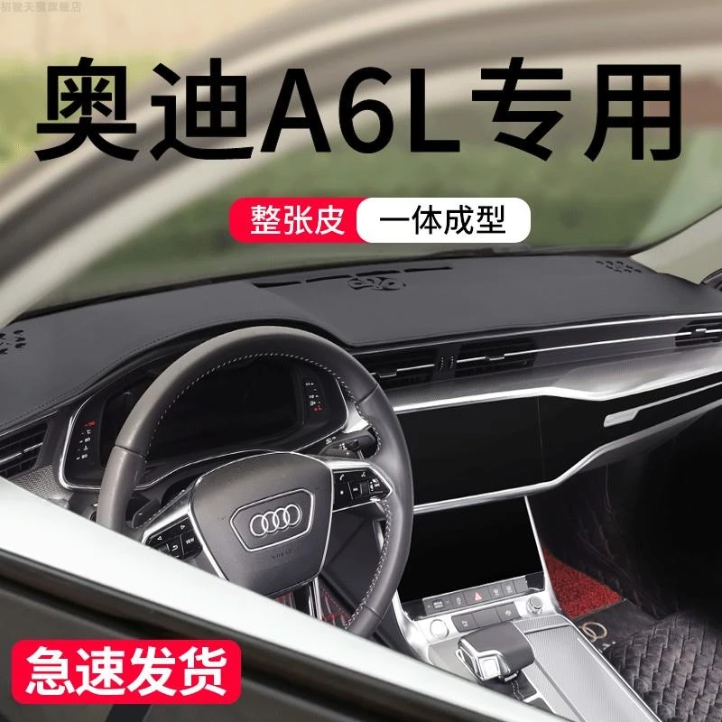 25款24奥迪A6L中控台垫车内饰用品大全改装配件仪表台防晒避光垫