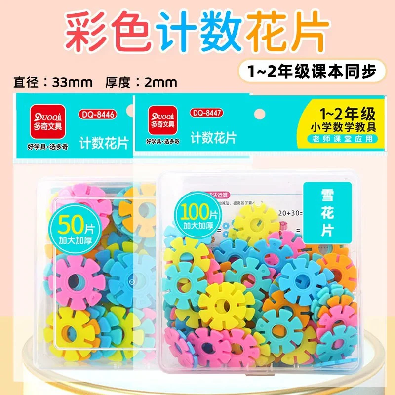 5盒装小学一年级数学教具雪花片课本同步几何图形计数花片