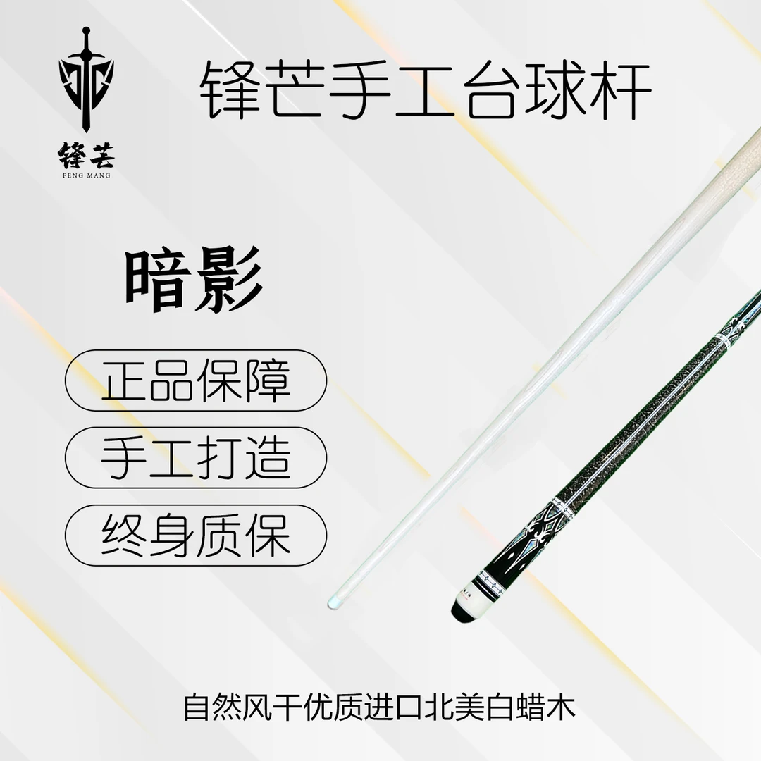锋芒 【暗影】分体大头杆九球中式斯诺克中式黑八球杆桌球杆台球杆