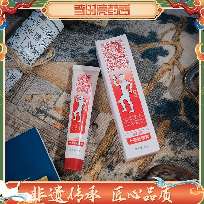十香舒缓膏家用身体温和舒缓颈肩腰腿膝不适（买一送一）