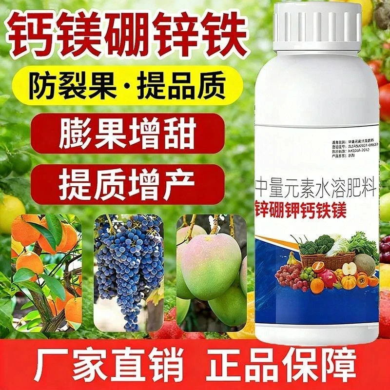 锌硼钾钙铁镁肥增甜转色促花促果果树蔬菜粮食作物通用肥J商品图
