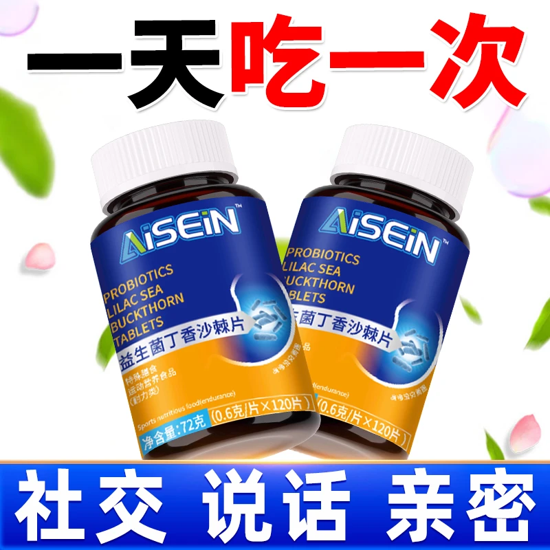 益生菌丁香沙棘片口气大口腔异味清新味道