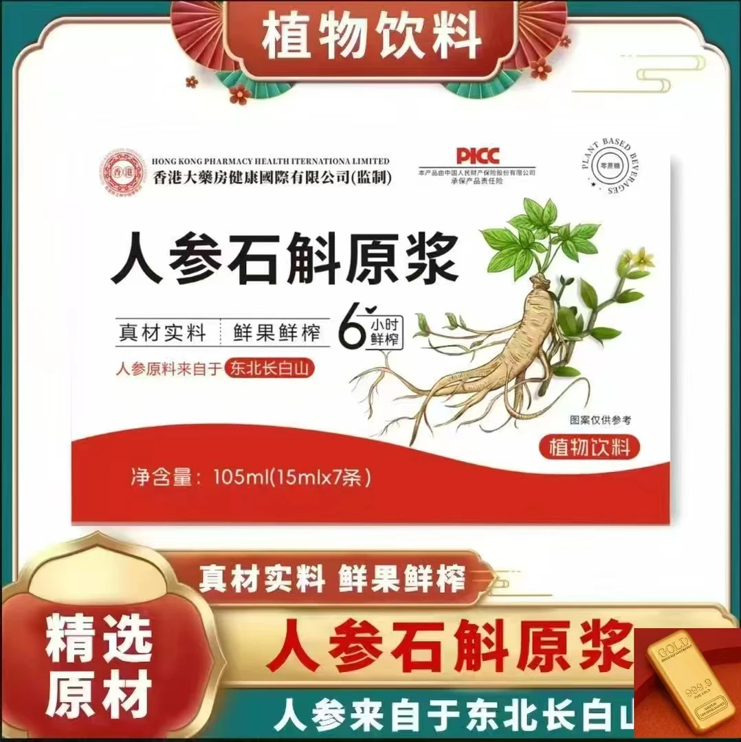 【四盒装】人参石斛原浆饮品成人中老年佳品 白色新款 下单送金砖