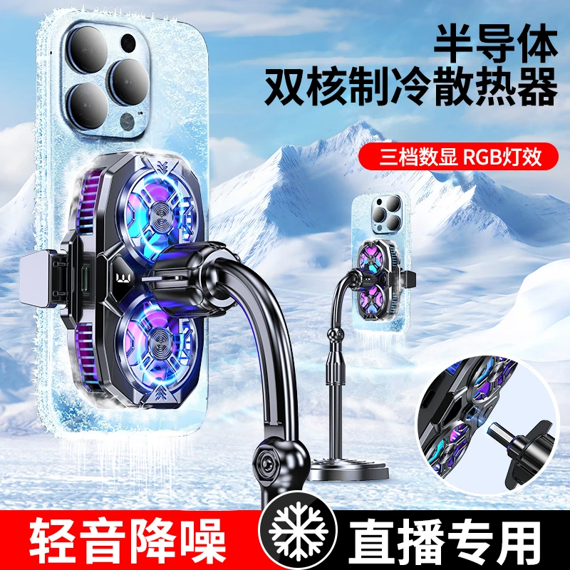 手机散热器降温神器半导体制冷超静音冰封背夹支架主播打游戏适用