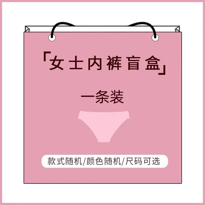 【幸运惊喜一条装】舒适软糯大码女内裤90斤200斤胖mm简约甜美百搭