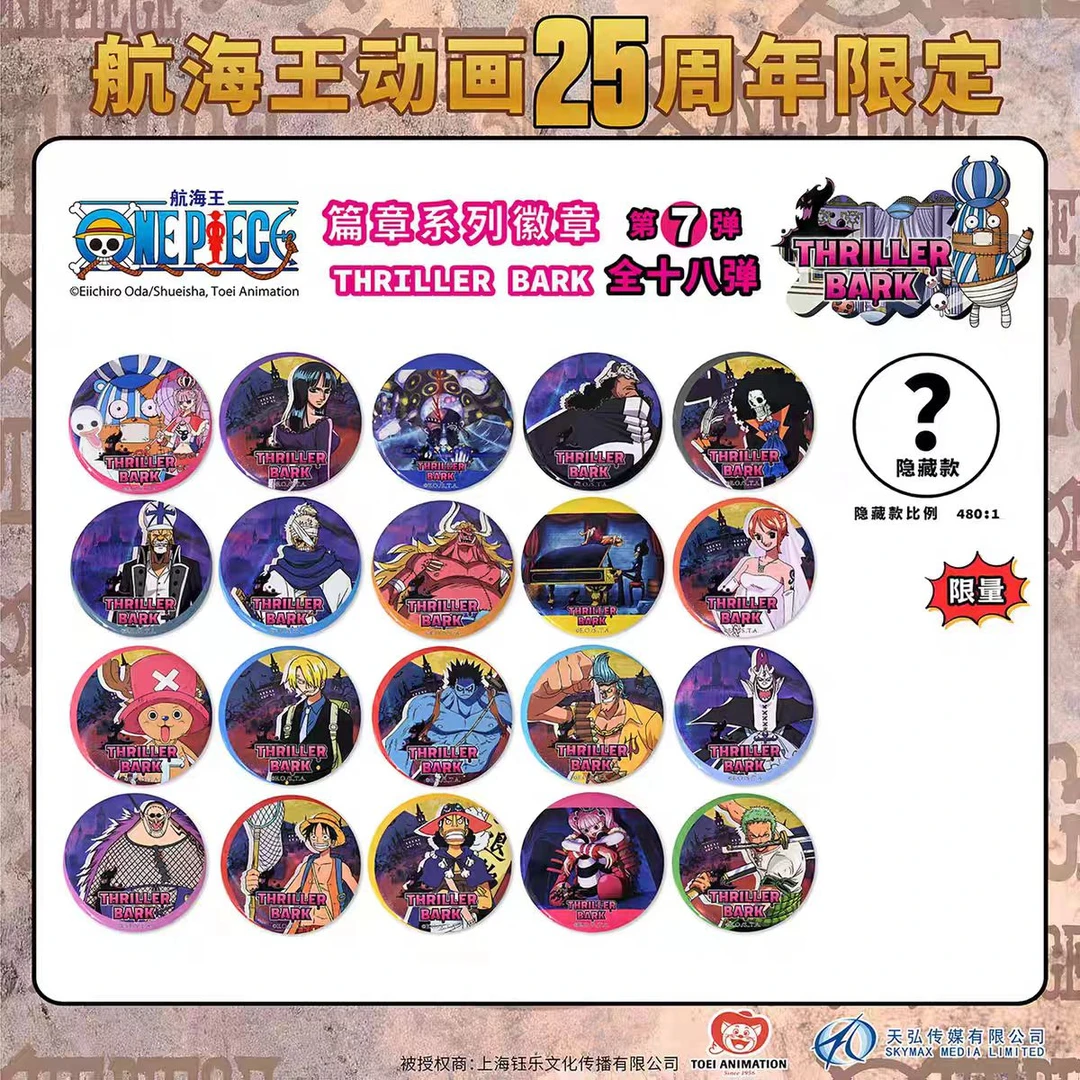 【正版】海贼王恐怖岛三桅帆船吧唧(2枚) 篇章系列第7弹 默认代拆