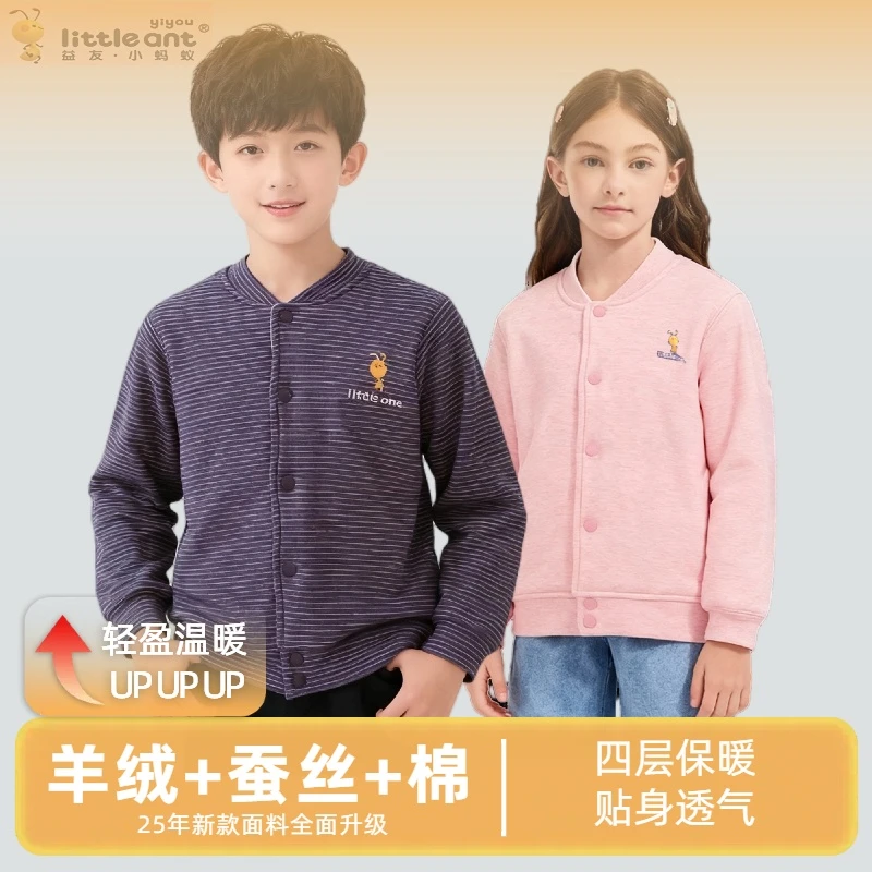 益友小蚂蚁保暖上衣校服内胆外套内搭加绒加厚无骨透气中大童运动