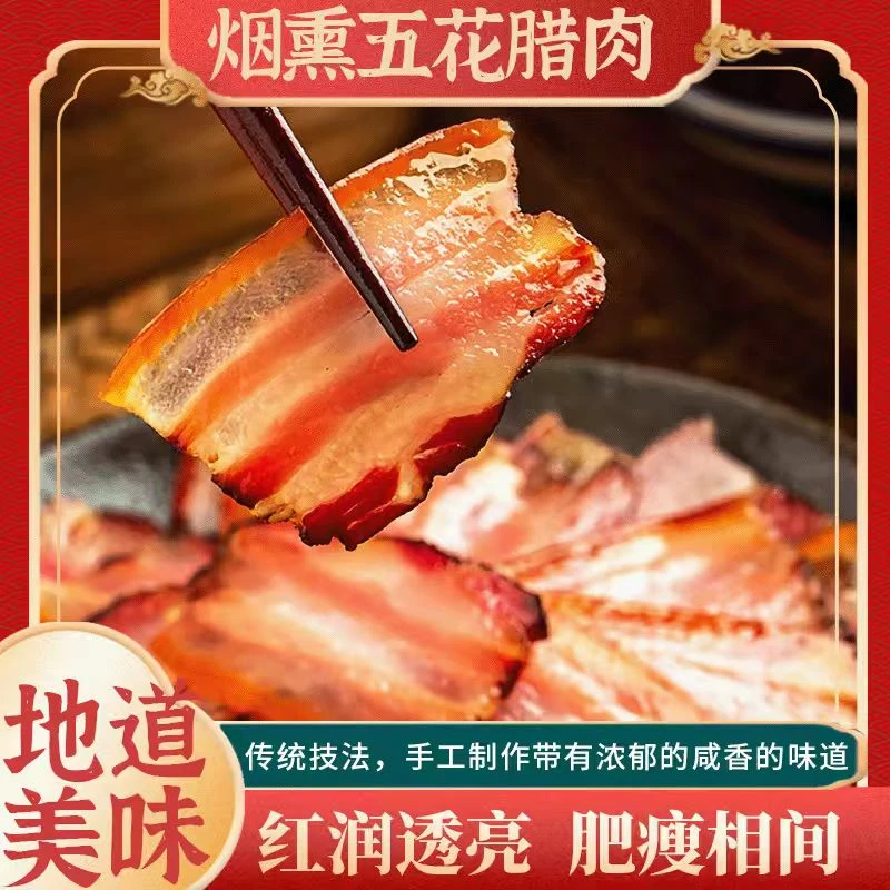 湖南湘潭烟熏五花腊肉500g肥瘦相间手工制作腊香浓郁包邮到家
