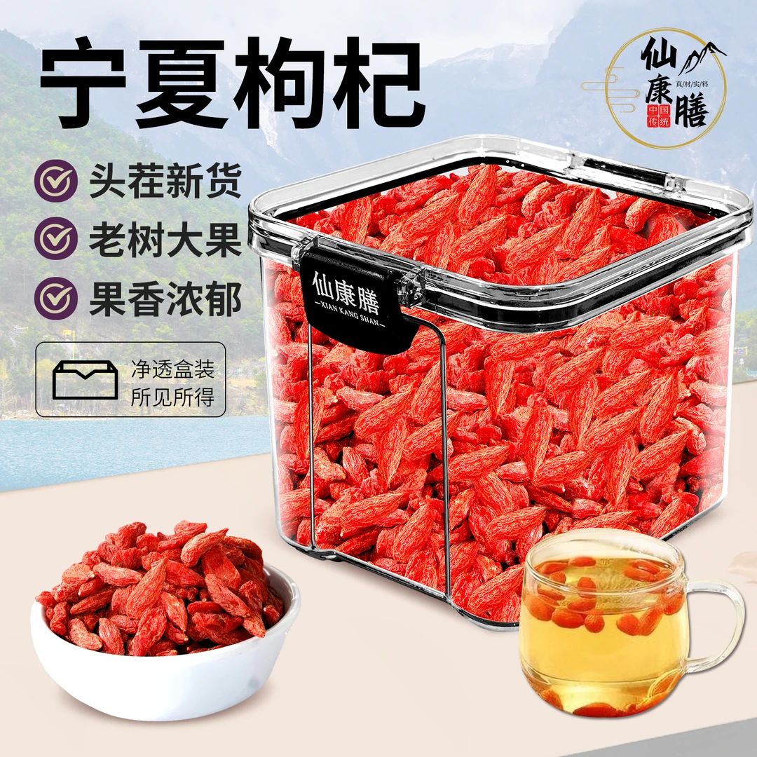 正宗宁夏枸杞官方正品枸杞干苟杞子搭配桂圆红枣茶泡水泡酒